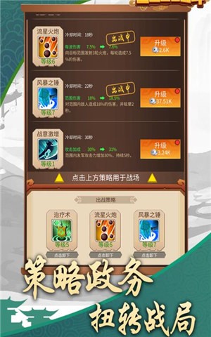 三国乱斗王者 截图1