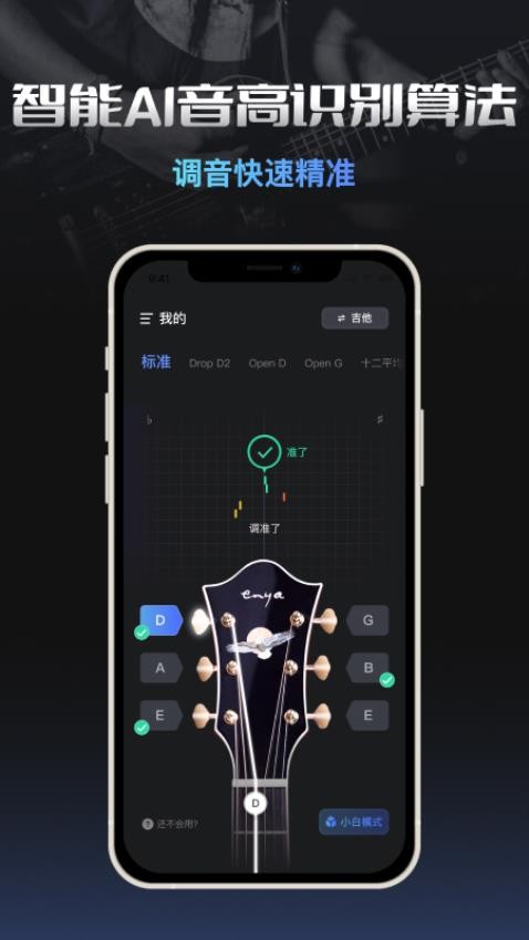 智能调音器app
