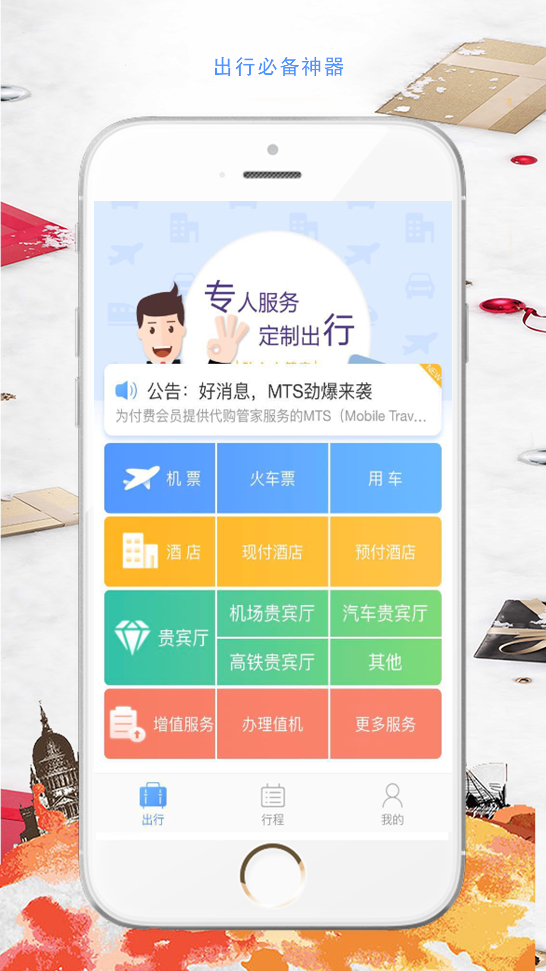 龙行商旅 截图3