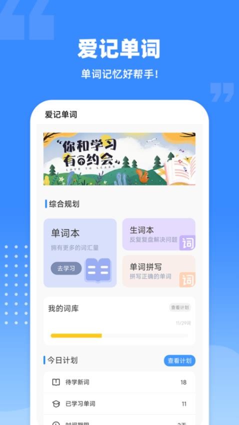 爱记单词最新版app 截图1