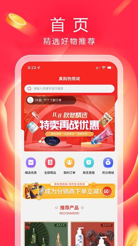 真购物商城手机版 v3.21.0 截图3