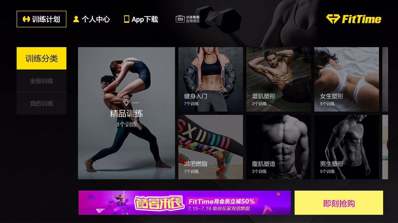 FitTime减肥健身TV版 截图1