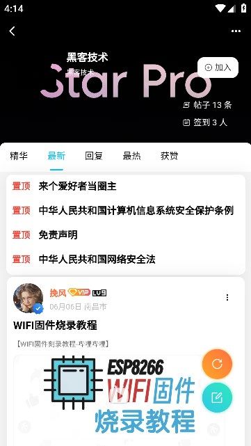 沐雪社区app 截图2