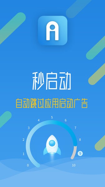 秒启动软件 v8.0.15.1001 1