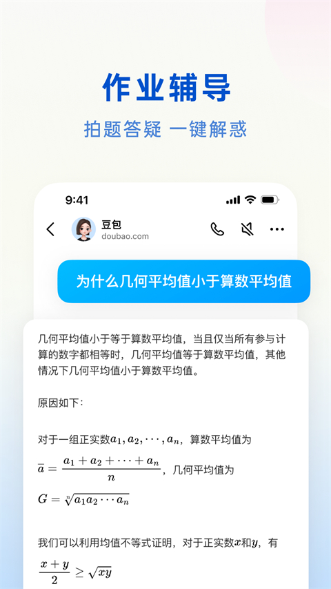 豆包官网版 截图5