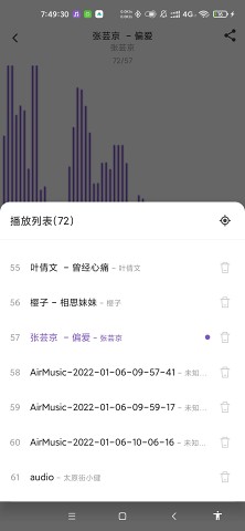 白雪音乐app 截图1