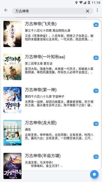 逗比小说APP最新版 截图2