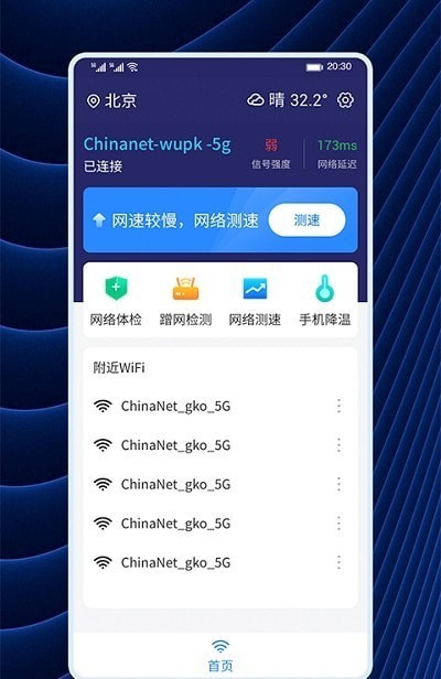 WiFi连连连 截图2