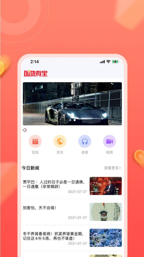 国货有宝app 截图3