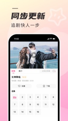 韩剧TV软件 截图1