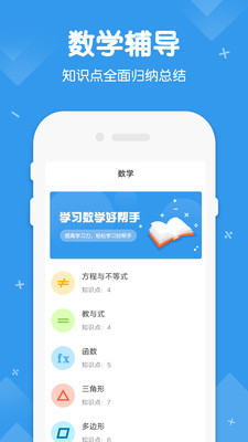 初中数学物理化学 截图1
