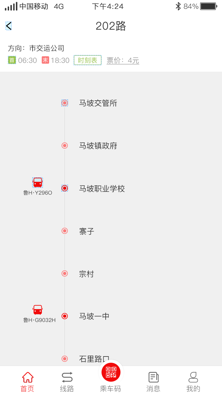 济宁城际公交 截图3