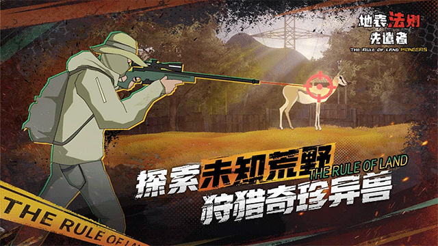 地表法则先遣者内置mod菜单 截图1