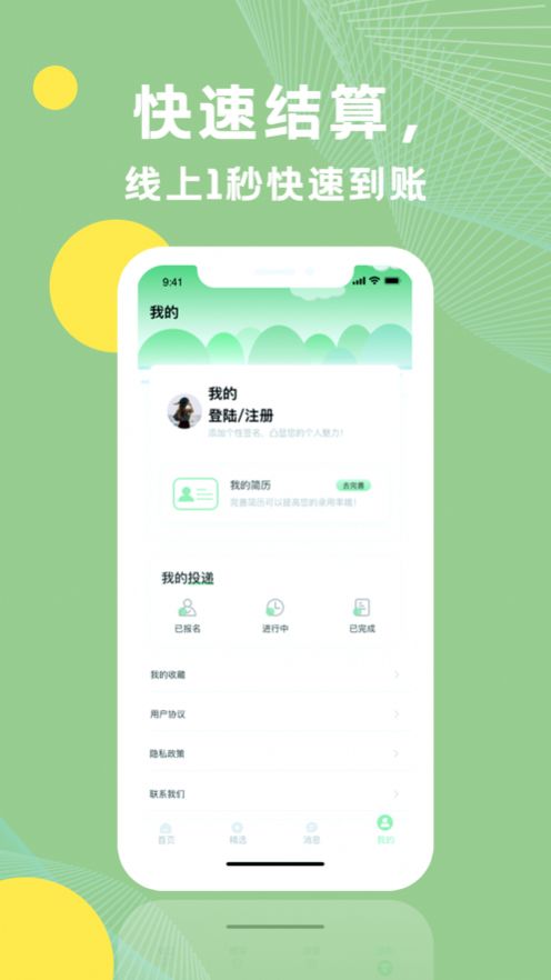 青桔招聘app 截图3