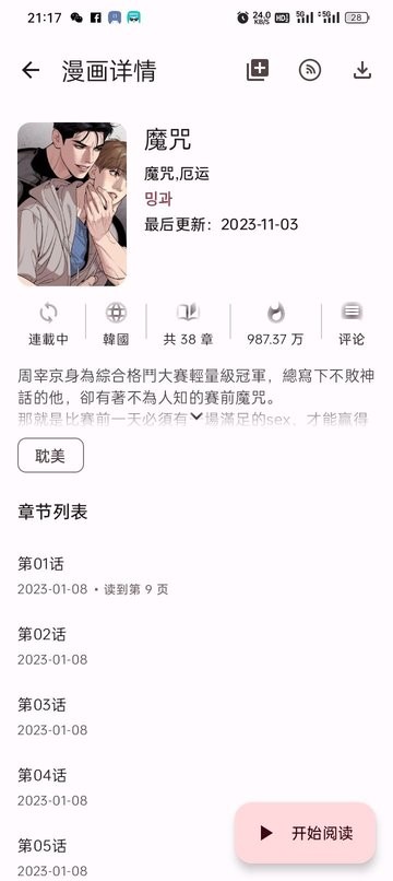 写轮眼漫画免费漫画 截图2