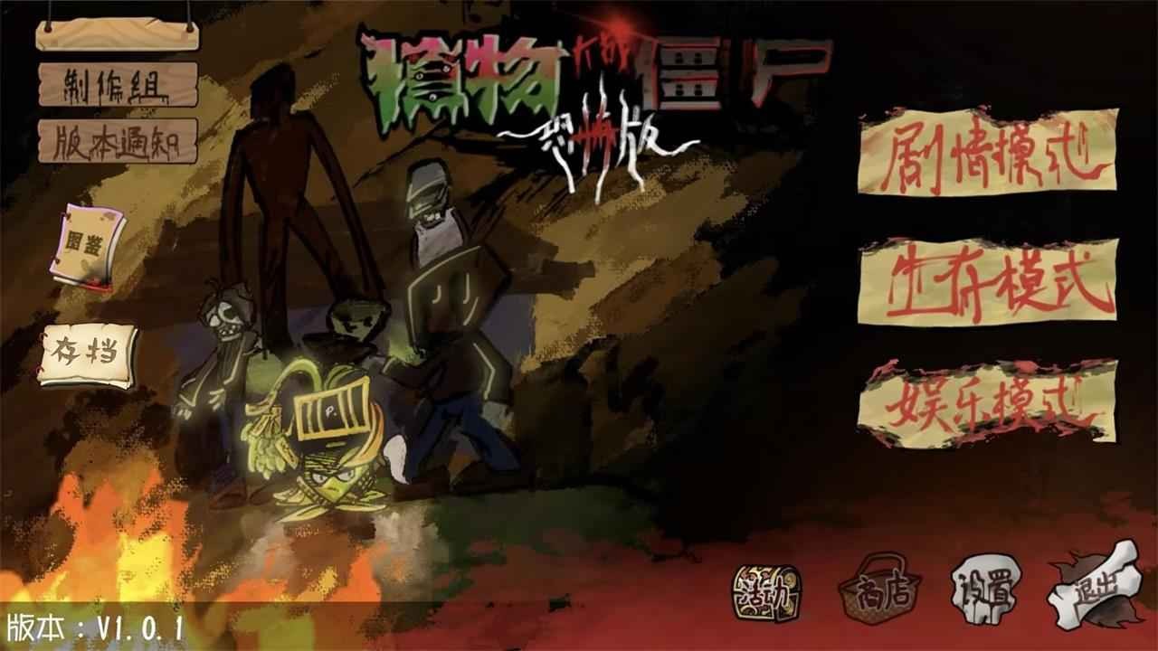 植物大战僵尸恐怖版 截图3