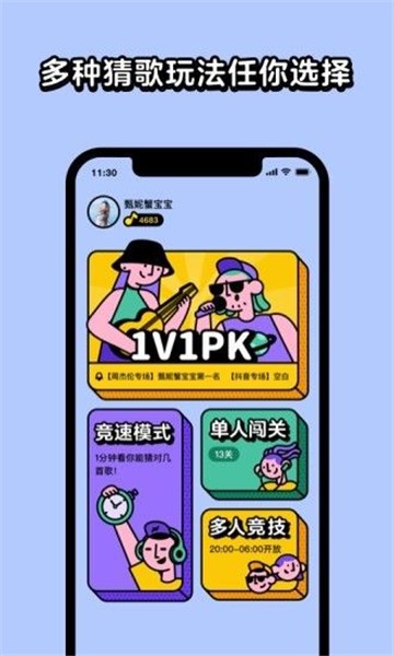 猜歌大比拼 截图2