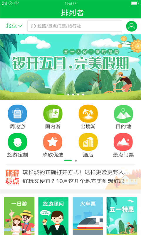 排列者app 截图1