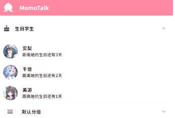 momotalk蔚蓝陪伴 截图2