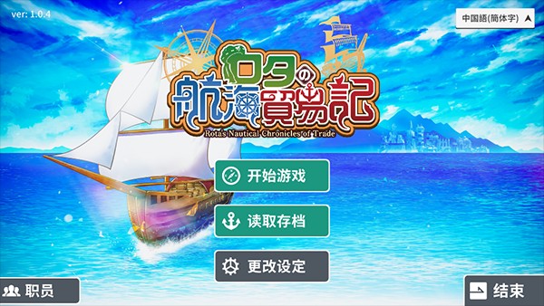 罗塔岛航海贸易记汉化版 截图1