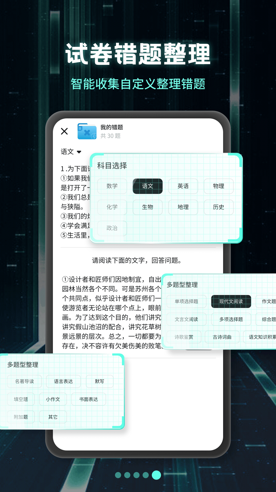 考霸刷题宝 截图4