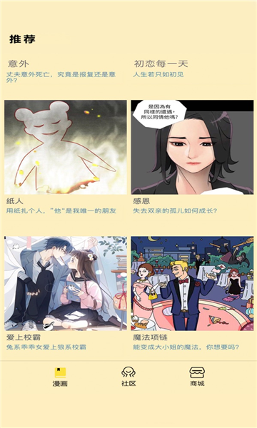 点点漫画 截图1