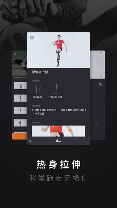 悦跑圈 4.5.0