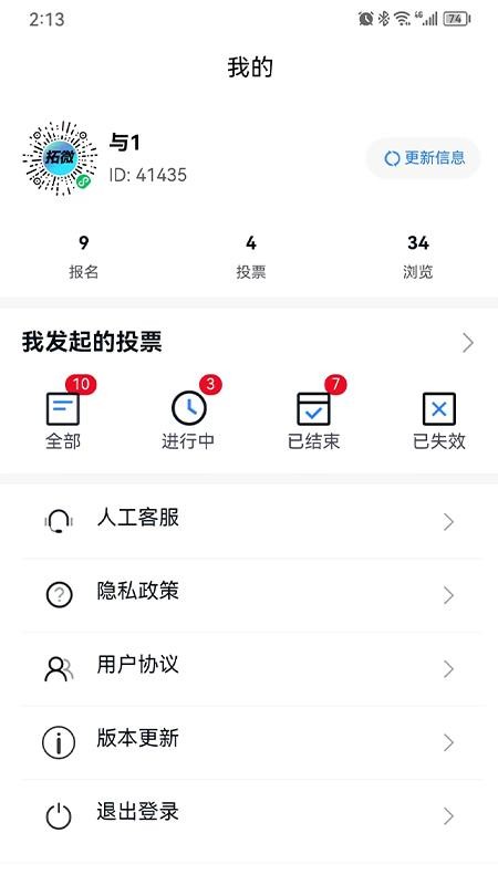 工桔投票 v1.0.7 截图5