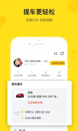 弹个车买车平台 截图4