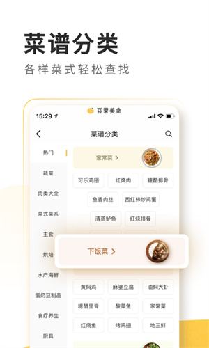 豆果美食app正版 截图4