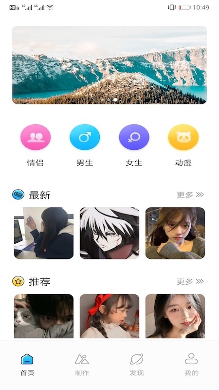 情侣头像匹配 截图3