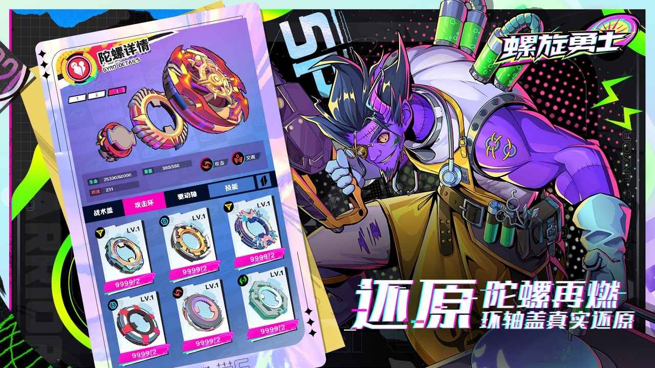 螺旋勇士测试服 截图2