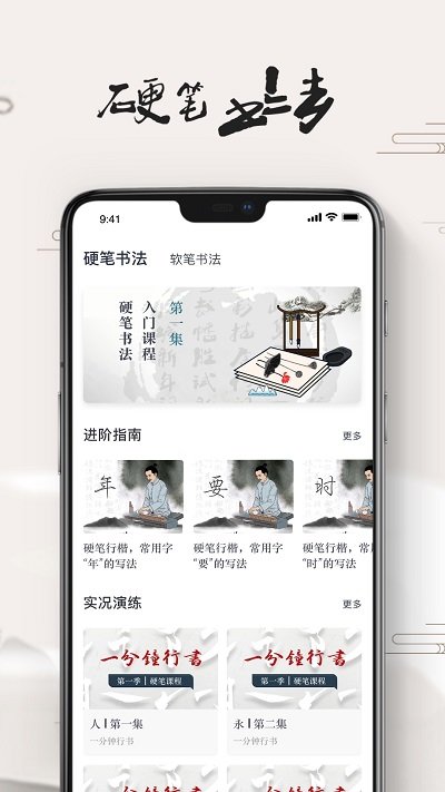 练字大师app v3.0.1 