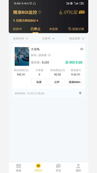 小火龙app 截图1