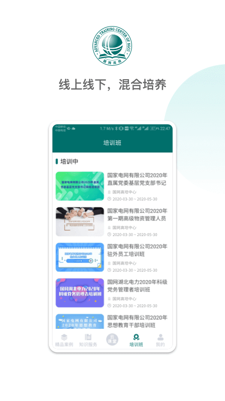 国网大学云课堂app v1.2.32 截图3