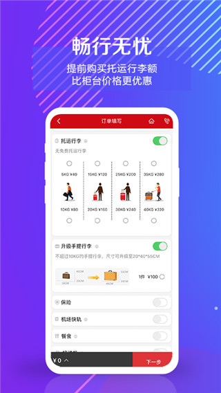 中国联合航空APP 截图3