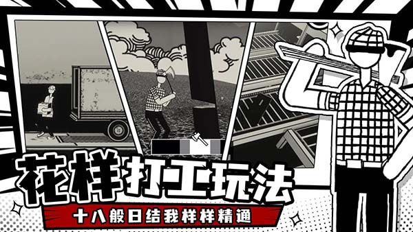 荣誉打工人免广告 截图1