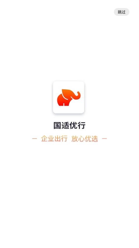 国适优行约车最新版 截图1