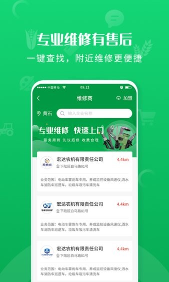 农事帮app 1.9 截图3