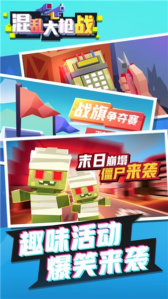 混乱大枪战中文单机版 截图1