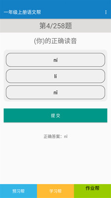 一年级上册语文帮 截图4
