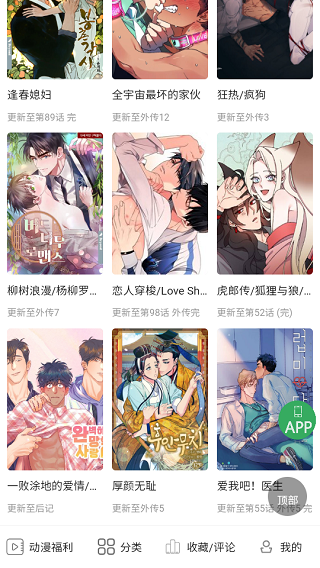 九妖漫画免费版 截图3