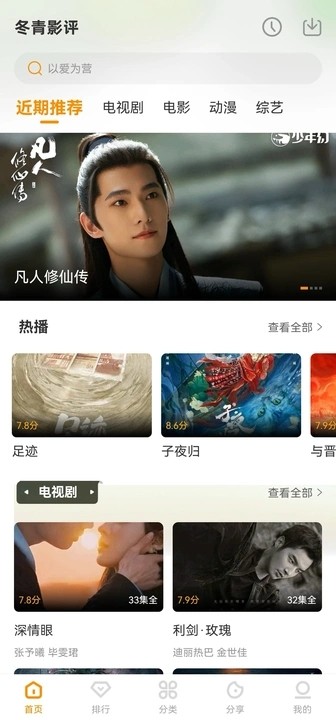 冬青影评 截图1