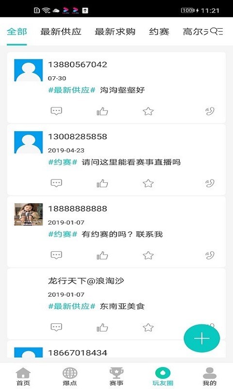 体育全频道APP 截图2