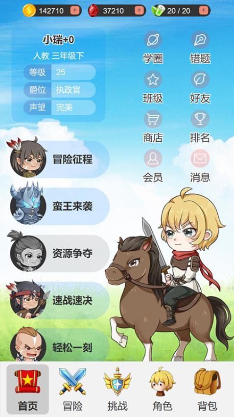 小学数学王最新版 v9.0.1 截图4