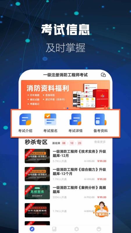 消防工程师题库软件 v2.8.3 截图4