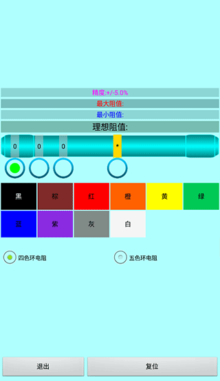 色环电阻计算器 截图2