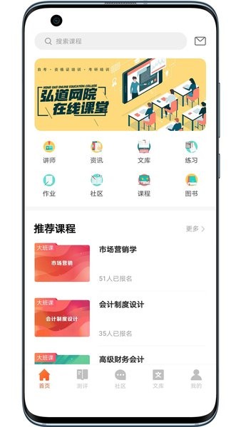 弘道网院app 1