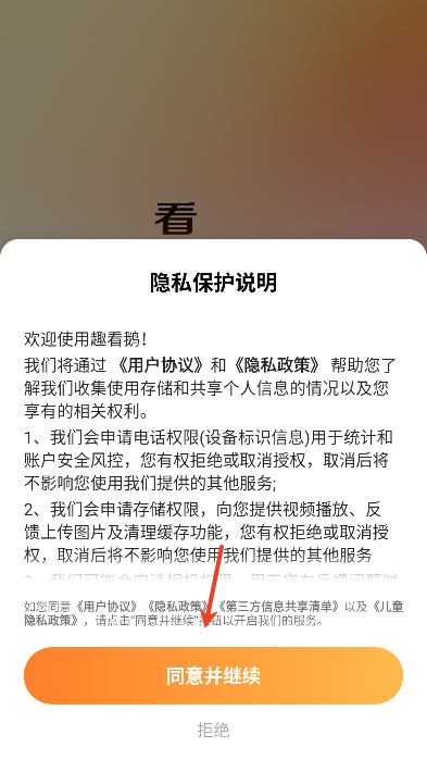 趣看鹅最新版 截图7