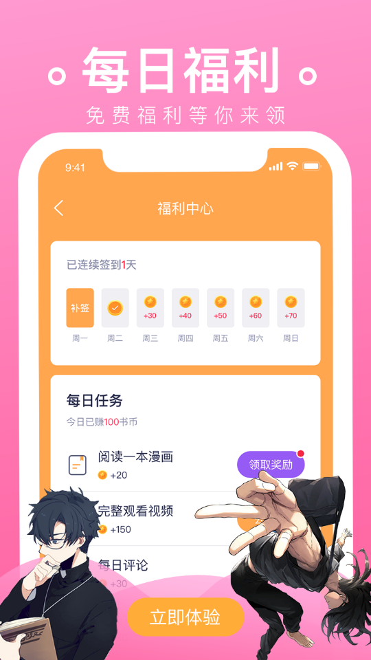 番狸漫画app 截图3